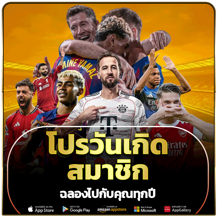 โปรวันเกิดสมาชิก