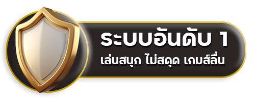 ระบบอันดับ 1