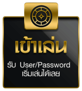 เข้าเล่น