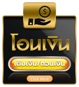 โอนเงิน